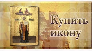 21 Купить икону   Николай Чудотворец