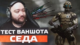 ТЕСТ ВАНШОТОВ В СЕДА БОЛТОВКИ + ШТУРМОВЫЕ ВИНТОВКИ
