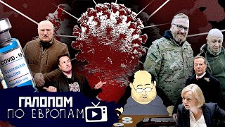 Обстрел переправы, Ракета для британца, Самцы и геймеры // Галопом по Европам #816