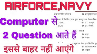 Important Computer Questions for Navy and Airforce