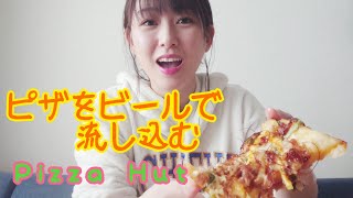 Pizza Hut の特うまプルコギ(Bulgogi)完熟トマトとチーズ&チーズを食べてビールで流し込む