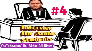 Interview for Arabic Students P-4। upper primary Arabic