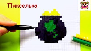 Как Рисовать Горшочек с Золотом по Клеточкам ♥ Рисунки по Клеточкам #pixelart