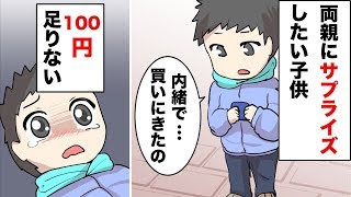 両親の結婚記念プレゼントを買いにきた男の子。「あと100円足りない…！」→ しかしこの後、奇跡が起きた…【感動する話を漫画化】