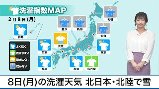 2月8日(月)洗濯天気予報 北日本・北陸で雪