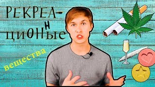 Психоактивные вещества, можно ли это считать наркоманией?