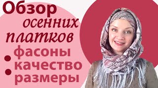 Какие платки носить на голове осенью.Обзор модных платков осени 2016