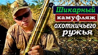 Шикарный камуфляж ружья Benelli