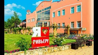 Отель Ривьера в Анапе  Hotel Riviera