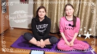 Yoga Challenge\Йога челлендж с сестрой