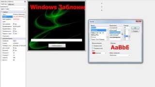 Создание Простого Winlockerа  Урок 1