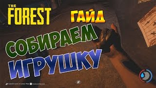 The Forest - Гайд. Как собрать игрушку Тимми? Часть 1