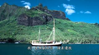 我在這裡，請差遣我 陳贊一詞  梅廣文曲
