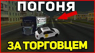 ПОГОНЯ ЗА ОПАСНЫМ ТОРГОВЦЕМ В ГОРОДЕ! MTA PROVINCE