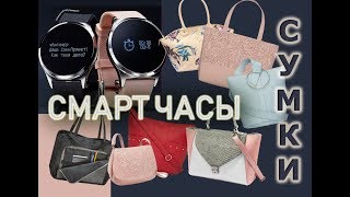 Смарт часы Аканта, сумки,   аксессуары Avon  видео