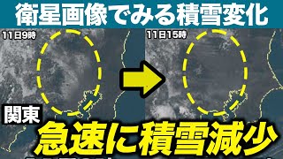 【衛星画像からみる】関東では急速に積雪が減少