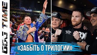 Головкина и «Канело» Призвали Забыть о Трилогии | Новости Бокса