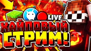 СТРИМ ПО МАЙНКРАФТУ MINECRAFT СЕРВЕР RuGame МИНИ ИГРЫ СКАЙ ВАРС