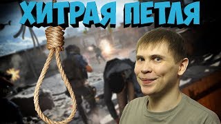 Особая тактика Хитрой Петли в варфейс | warface