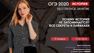Почему история не запоминается? | История ОГЭ | Умскул