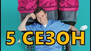 Женский доктор 5 сезон 1 серия (41 серия) - Дата выхода