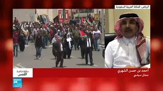 ما هو الموقف السعودي من نقل السفارة الأمريكية إلى القدس؟
