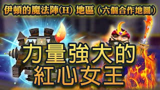 [多重字幕]韓跑online-全新活動頻道(冰雪女王)新地圖EP3 伊登的魔法陣H(力量強大的紅心女王)
