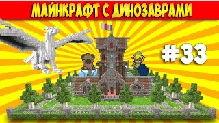 Выживание в Майнкрафт с модами. Рунный щит, беседка и красивые дорожки. 33 серия