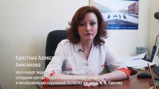 Центр хирургического лечения ожирения и метаболических нарушений