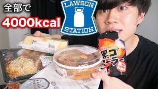 【大食い】ローソンの高カロリーな商品を夜食に食べる！【モッパン】