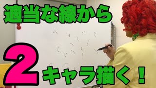 【番げぇ編11】適当な線をドラゴンボールのイラストに変える