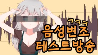 [조랭몬] 동생이 대신 킨 방송 feat.초랭몬 (#음성변조#오토튠#엄빠주의#약냄새주의)