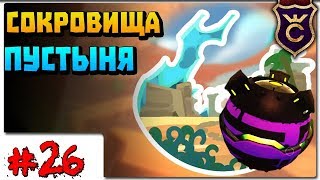Все Сокровища Стеклянной Пустыни ∎ Slime Rancher Моды прохождение #26