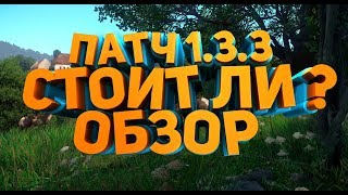 Kingdom Come: Deliverance ПАТЧ 1.3.3. ИГРА СПАСЕНА ? СТОИТ ЛИ КАЧАТЬ ?