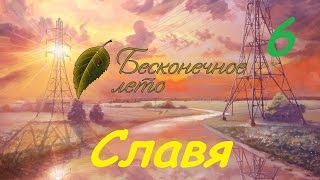 Прохождение Everlasting Summer — Часть 6: Голая Славя и озеро