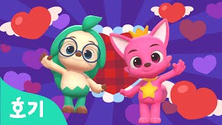 스키다마링카 딩카 딩크???? | 어린이 발렌타인 동요 | 몸도 마음도 튼튼해지는 댄스 댄스 | 어린이 율동 체조 | 신나는 율동 동요 | 호기! 핑크퐁 - 놀면서 배워요