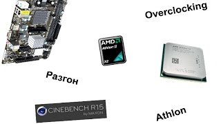 Разгон Athlon II 250 Часть 1