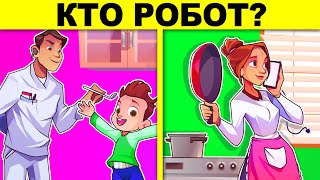 КТО РОБОТ?! ТОЛЬКО ГЕНИЙ РЕШИТ КАЖДУЮ ЗАГАДКУ НА ЛОГИКУ! ТЕСТ НА ХИТРОСТЬ