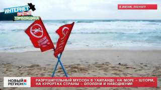 06.06.12 Разрушительный шторм в Пхукете