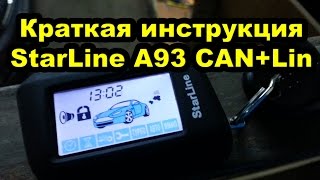 Краткая инструкция к сигнализации StarLine A93 CAN+Lin на примере Kia Ceed