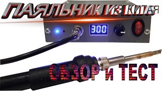 Паяльная станция из китайского набора.