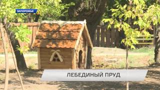 ЛЕБЕДИНЫЙ ПРУД