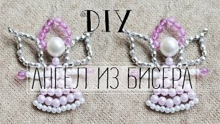 DIY: Ангел из бисера для начинающих