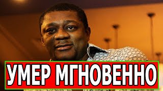 ОБОМЛЕЕТЕ! Раскрыта Шокирующая причина смерти Пьера Нарцисса