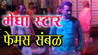 MEGHA STAR FAMOUSE SAMBAL || ACTIVE PAD SAMBAL || SAMRUDDHI STUDIO
