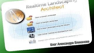 Урок Realtime Landscaping Architect - основы построения зданий