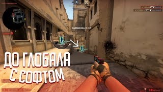 CS GO( Новый конфиг чит.)