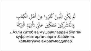 Баййина сураси  [HD]