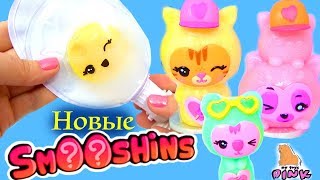 СВОИМИ РУКАМИ НОВЫЕ СМУШИНС #SMOOSHINS! ПАСТЕЛЬНЫЕ ЦВЕТА! DIY ПИТОМЦЫ KAWAII! Kids Video