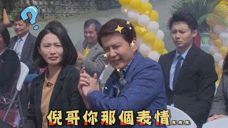 【多情城市 獨家花絮】倪哥....你是笑場嗎？